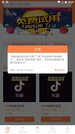 U品试用截图