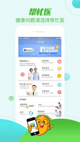 帮忙医截图