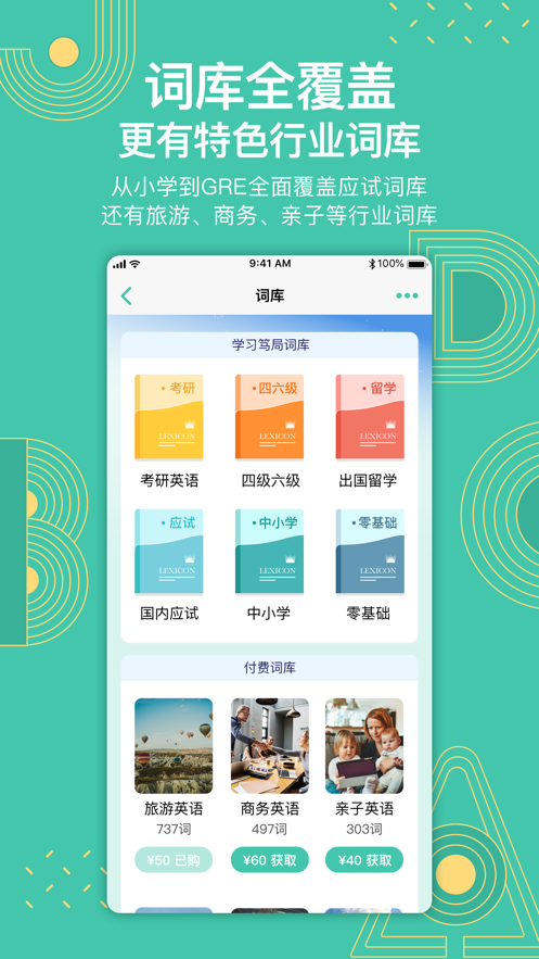 极光单词截图