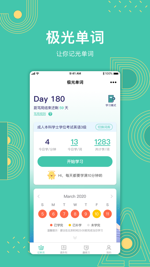 极光单词截图