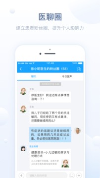 微脉医生截图