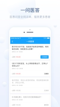 微脉医生截图