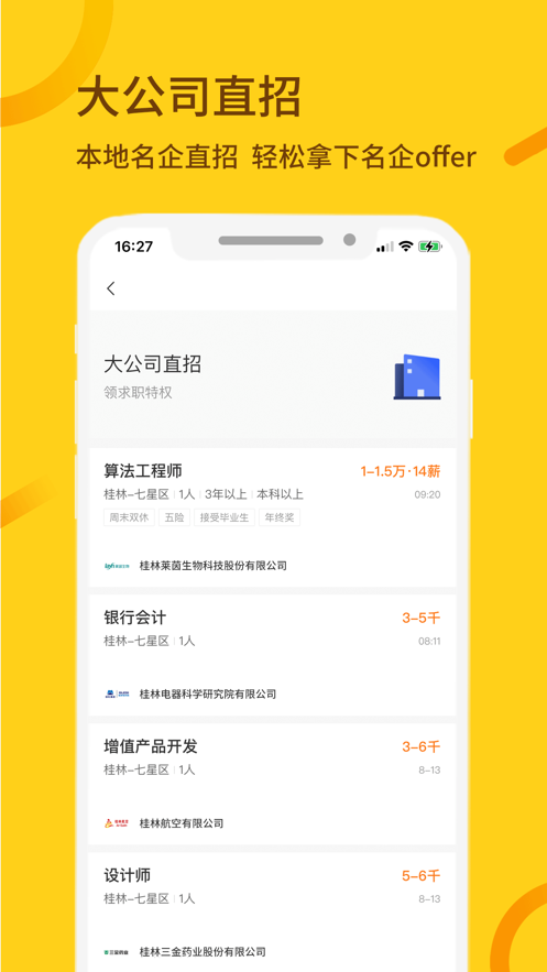桂聘截图