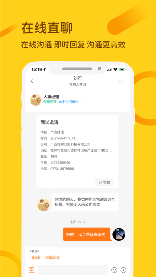 桂聘截图