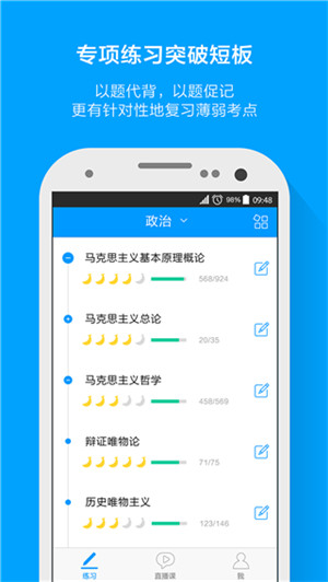 粉笔考研截图