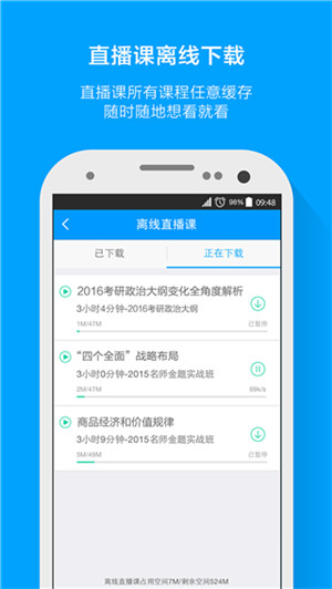 粉笔考研截图