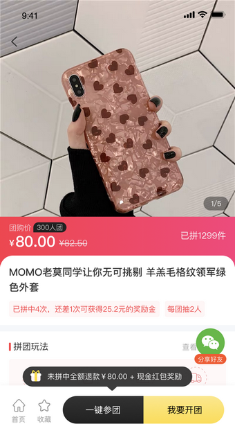 拼拼有礼截图