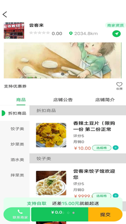 鲜稻嘉截图
