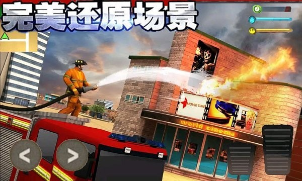 火线3d消防车截图