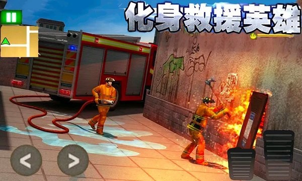 火线3d消防车截图