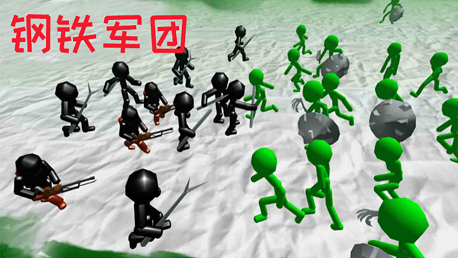 火柴人钢铁军团截图