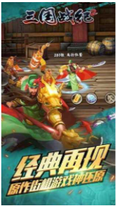 三国战记2截图