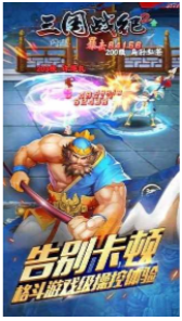 三国战记2截图