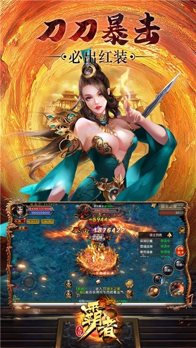 霸者无双截图
