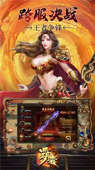 霸者无双截图