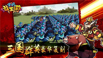 全民斗三国手游下载-全民斗三国安卓版下载1.002