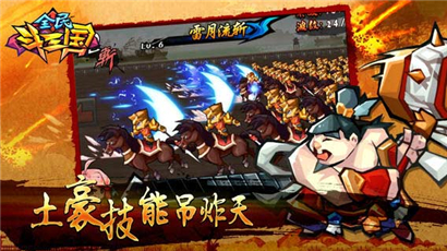 全民斗三国手游下载-全民斗三国安卓版下载1.002