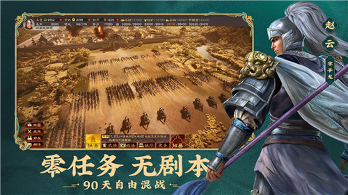 战略三国志截图