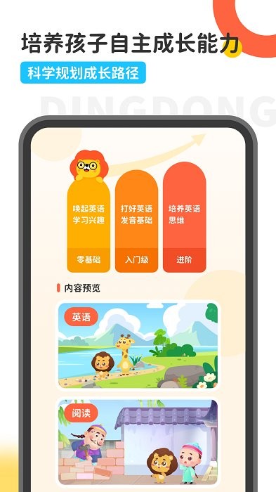 叮咚乐园截图