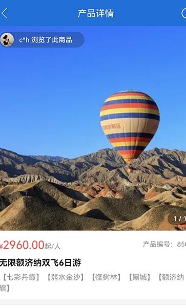 谊鹿旅行截图