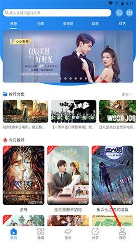 小鑫影院截图