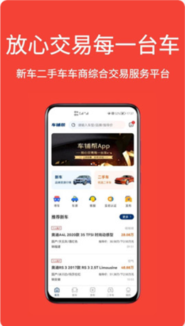 车铺帮截图