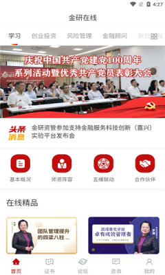 金研在线截图