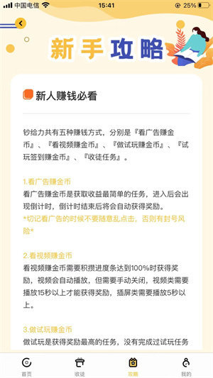 钞给力截图