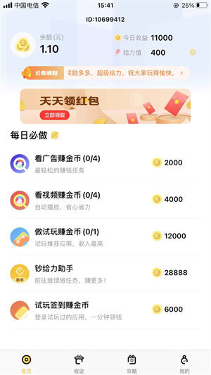 钞给力截图