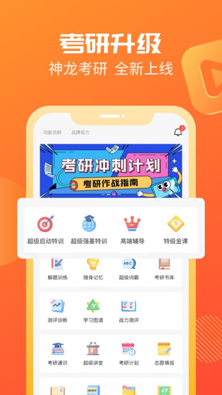 海文神龙考研截图