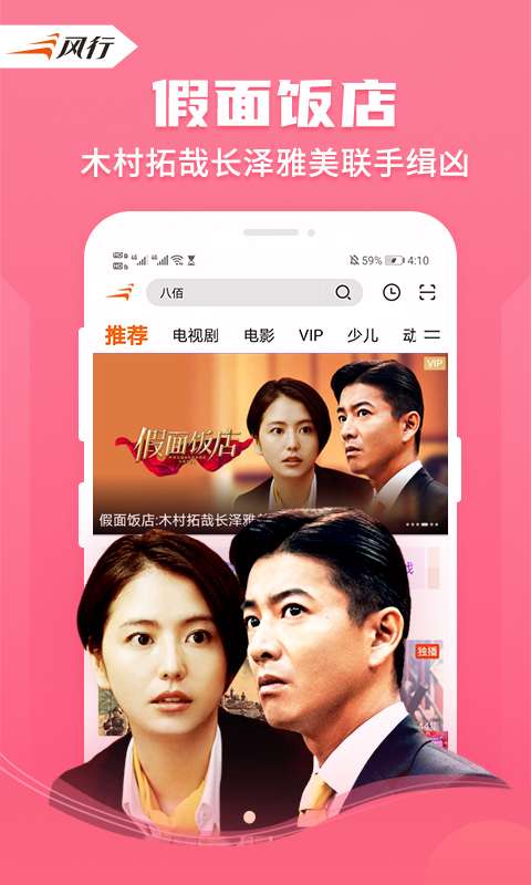 风行视频截图