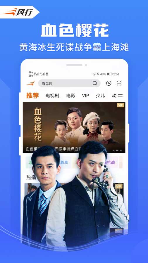 风行视频截图