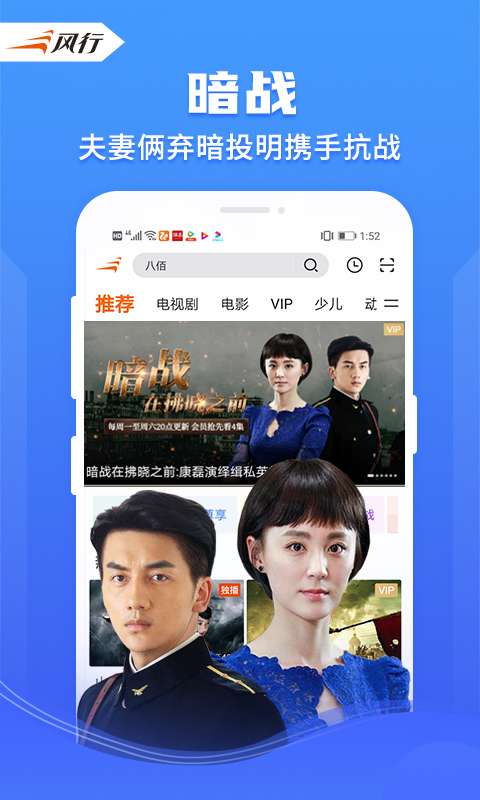 风行视频截图