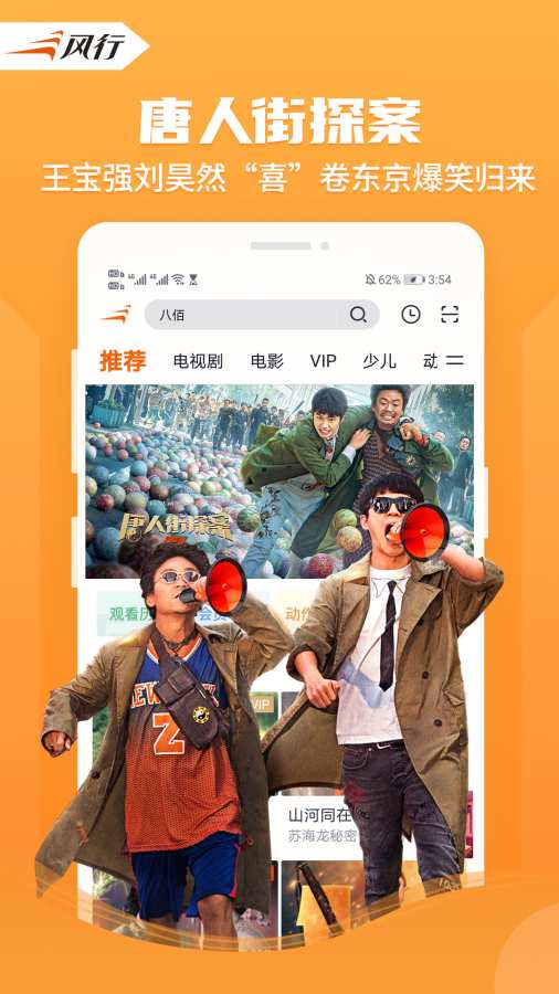 风行视频截图