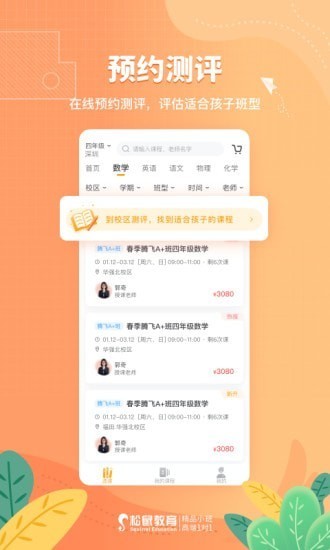 松鼠课程截图