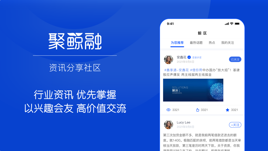 聚鲸融截图