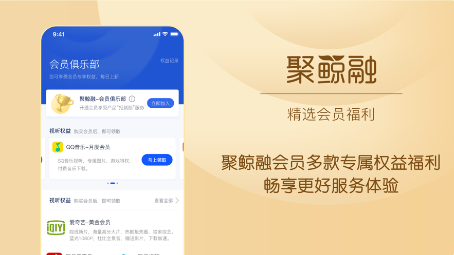 聚鲸融截图