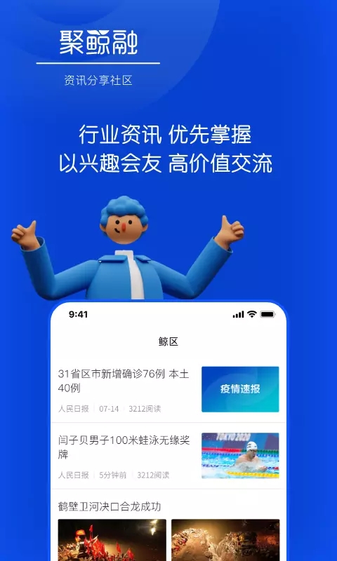 聚鲸融截图