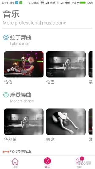 趣舞蹈截图