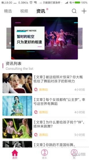 趣舞蹈截图