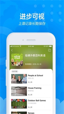 爱课少儿英语截图