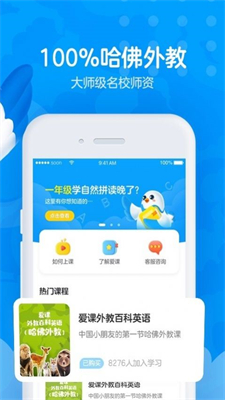 爱课少儿英语截图