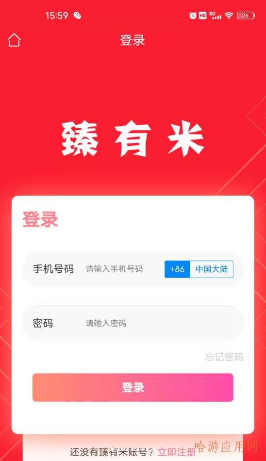 臻有米截图
