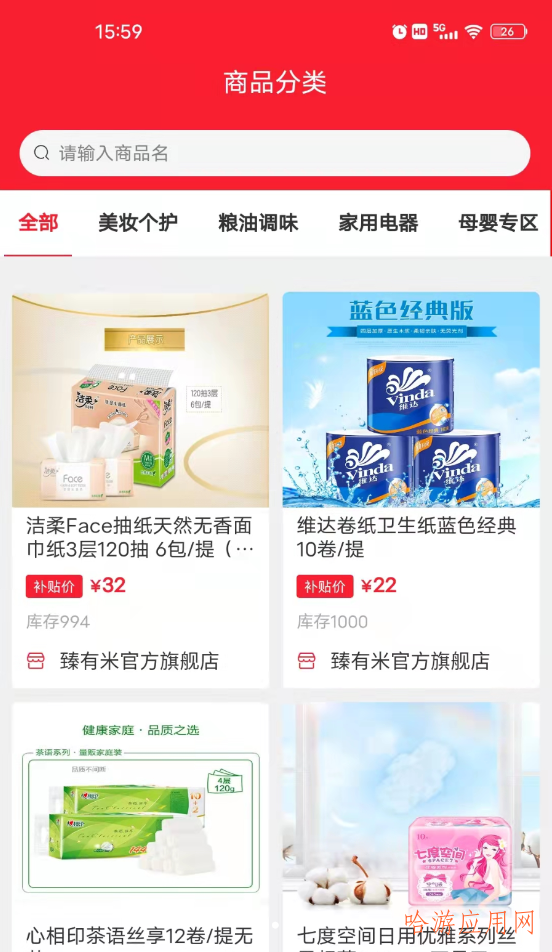 臻有米截图