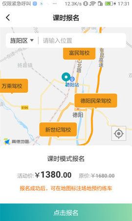 驾道学车截图