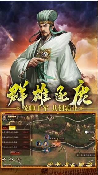 战纪演义截图