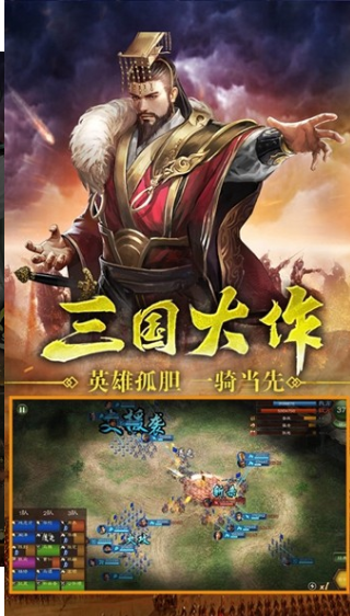战纪演义截图