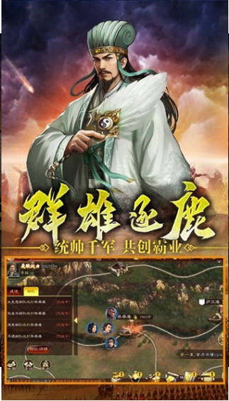 战纪演义截图