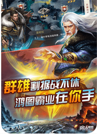 群英演义传截图