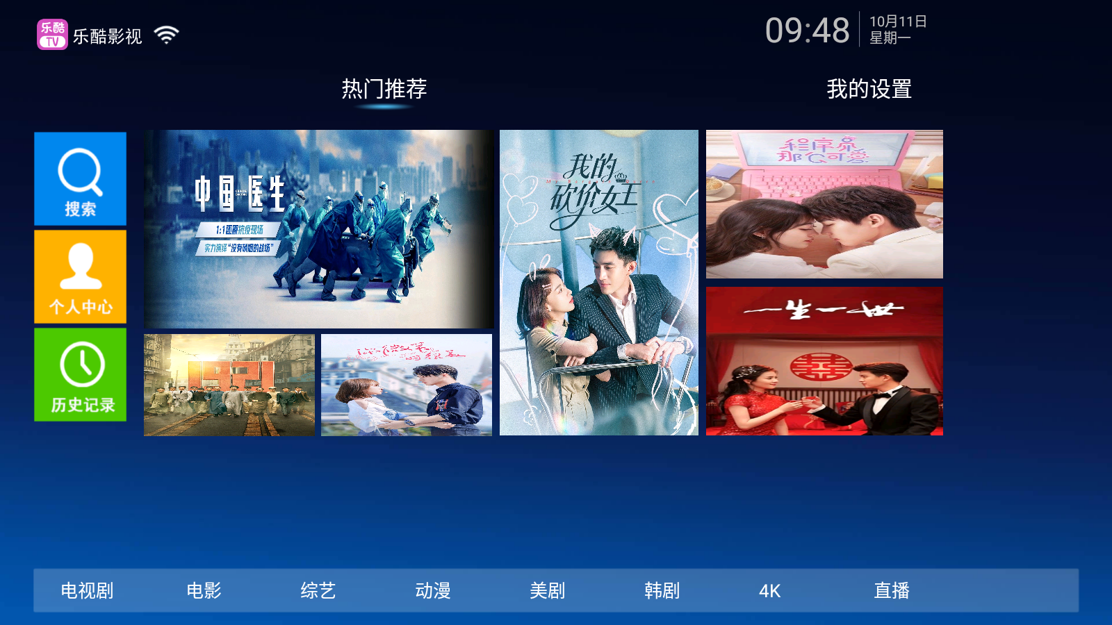 乐酷tv截图